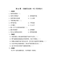 人教部编版四年级上册(道德与法治)12 低碳生活每一天 精品第一课时同步达标检测题