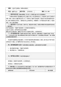 小学政治思品人教部编版五年级上册(道德与法治)4 选举产生班委会精品第一课时教案及反思