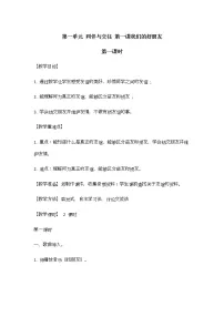 小学政治思品人教部编版四年级下册(道德与法治)1 我们的好朋友第一课时教学设计