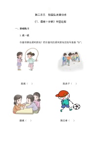 小学政治思品7 课间十分钟当堂达标检测题