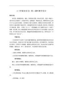 小学政治思品人教部编版二年级下册（道德与法治）2 学做“快乐鸟”第二课时教案