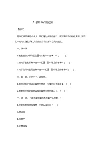 小学政治思品人教部编版二年级上册（道德与法治）第二单元 我们的班级8 装扮我们的教室综合训练题