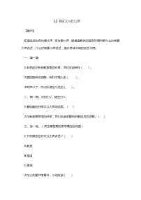 小学政治思品人教部编版二年级上册（道德与法治）12 我们小点儿声课后作业题