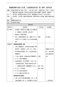 人教部编版三年级上册（道德与法治）4 说说我们的学校第一课时教学设计