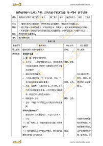 小学政治思品人教部编版三年级上册（道德与法治）6 让我们的学校更美好第一课时教案设计