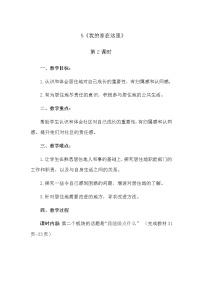 小学政治思品人教部编版三年级下册（道德与法治）5 我的家在这里第2课时教学设计