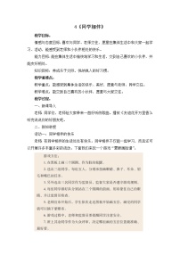 小学政治思品人教部编版三年级下册（道德与法治）4 同学相伴教学设计