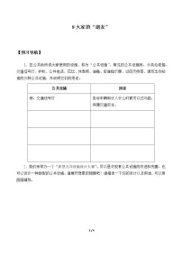 人教部编版三年级下册(道德与法治)8 大家的“朋友”学案及答案