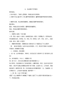 小学政治思品人教部编版三年级下册（道德与法治）9 生活离不开规则教案