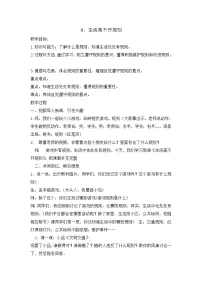 小学政治思品人教部编版三年级下册(道德与法治)9 生活离不开规则教案