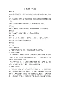 人教部编版三年级下册(道德与法治)9 生活离不开规则教学设计