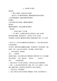 小学政治思品人教部编版三年级下册(道德与法治)9 生活离不开规则教案及反思