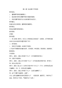 小学政治思品人教部编版三年级下册（道德与法治）第三单元 我们的公共生活9 生活离不开规则教学设计