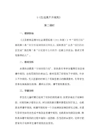 小学政治思品人教部编版三年级下册(道德与法治)9 生活离不开规则第2课时教学设计