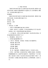 政治思品三年级下册（道德与法治）11 四通八达的交通教案