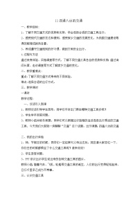 小学政治思品人教部编版三年级下册（道德与法治）11 四通八达的交通教案