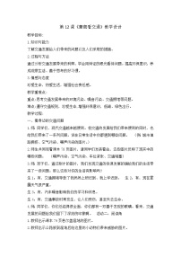 小学政治思品人教部编版三年级下册（道德与法治）12 慧眼看交通教案设计