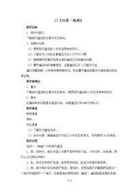 人教部编版三年级下册（道德与法治）13 万里一线牵教学设计