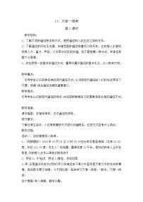 小学人教部编版13 万里一线牵第二课时教案及反思