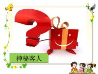 小学政治思品人教部编版二年级上册（道德与法治）11 大家排好队课文配套ppt课件