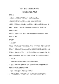 小学政治思品人教部编版五年级下册(道德与法治)5 建立良好的公共秩序教案及反思