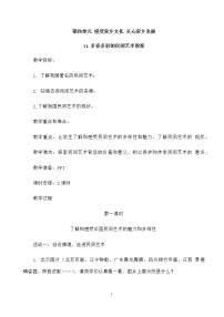 小学政治思品人教部编版四年级下册(道德与法治)11 多姿多彩的民间艺术教学设计