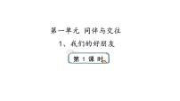 人教部编版四年级下册(道德与法治)1 我们的好朋友精品ppt课件