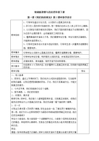 人教部编版四年级下册(道德与法治)1 我们的好朋友优秀第二课时教学设计及反思