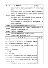 小学政治思品人教部编版五年级下册(道德与法治)1 读懂彼此的心第一课时教案及反思