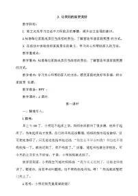 小学政治思品人教部编版五年级下册(道德与法治)2 让我们的家更美好第1课时教学设计