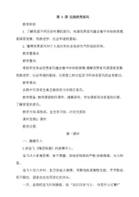 小学政治思品人教部编版五年级下册(道德与法治)第一单元 我们一家人3 弘扬优秀家风第1课时教学设计