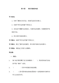 小学政治思品人教部编版四年级下册(道德与法治)10 我们当地的风俗 课时练习