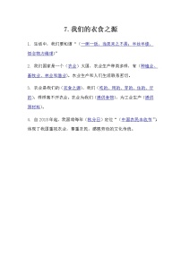 政治思品四年级下册(道德与法治)7 我们的衣食之源同步达标检测题