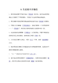 人教部编版四年级下册(道德与法治)9 生活离不开他们同步练习题