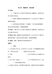 五年级下册(道德与法治)8 推翻帝制 民族觉醒课后复习题
