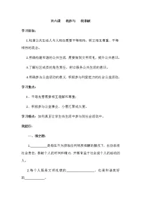 小学政治思品人教部编版五年级下册(道德与法治)第二单元 公共生活靠大家6 我参与 我奉献同步达标检测题
