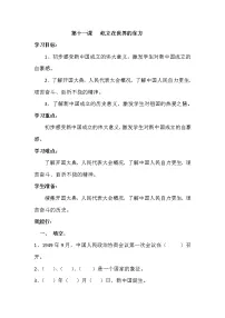 人教部编版五年级下册(道德与法治)11 屹立在世界的东方巩固练习