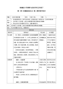 小学政治思品人教部编版五年级下册(道德与法治)1 读懂彼此的心第二课时教案设计