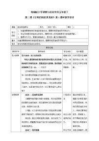 小学政治思品人教部编版五年级下册(道德与法治)第一单元 我们一家人2 让我们的家更美好第一课时教学设计