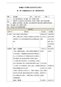 小学政治思品人教部编版五年级下册(道德与法治)第一单元 我们一家人1 读懂彼此的心第一课时教学设计