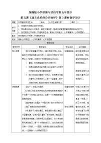 小学政治思品人教部编版五年级下册(道德与法治)5 建立良好的公共秩序第二课时教案