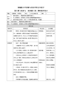 小学政治思品人教部编版五年级下册(道德与法治)6 我参与 我奉献第一课时教学设计