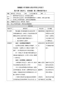 小学政治思品人教部编版五年级下册(道德与法治)6 我参与 我奉献第二课时教案