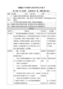 小学政治思品人教部编版五年级下册(道德与法治)7 不甘屈辱 奋勇抗争第一课时教学设计