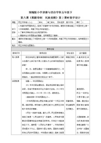 小学政治思品人教部编版五年级下册(道德与法治)8 推翻帝制 民族觉醒第二课时教案