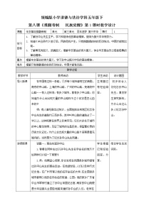 人教部编版五年级下册(道德与法治)8 推翻帝制 民族觉醒第一课时教案