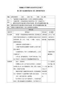 人教部编版五年级下册(道德与法治)3 弘扬优秀家风第一课时教案设计