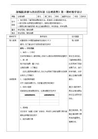 人教部编版四年级下册(道德与法治)第二单元 做聪明的消费者5 合理消费第二课时教学设计及反思