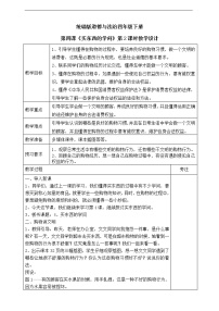 人教部编版四年级下册(道德与法治)4 买东西的学问第二课时教学设计及反思