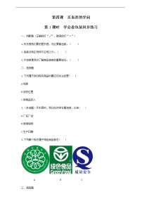 小学政治思品人教部编版四年级下册(道德与法治)第二单元 做聪明的消费者4 买东西的学问第1课时当堂检测题